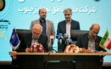 چهار تفاهمنامه همكاری شركت ملی مناطق نفت‌خیز جنوب با شركت های داخلی منعقد شد