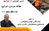 درس‌آموزی از حادثه چاه ۱۴۷ رگ سفید در وبینار تخصصی شرکت ملی حفاری ایران
